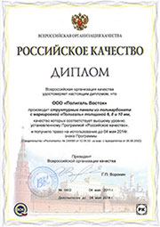 Диплом «Российское качество» на панели из поликарбоната