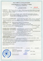Сертификат пожарной безопасности поликарбоната Моногаль
